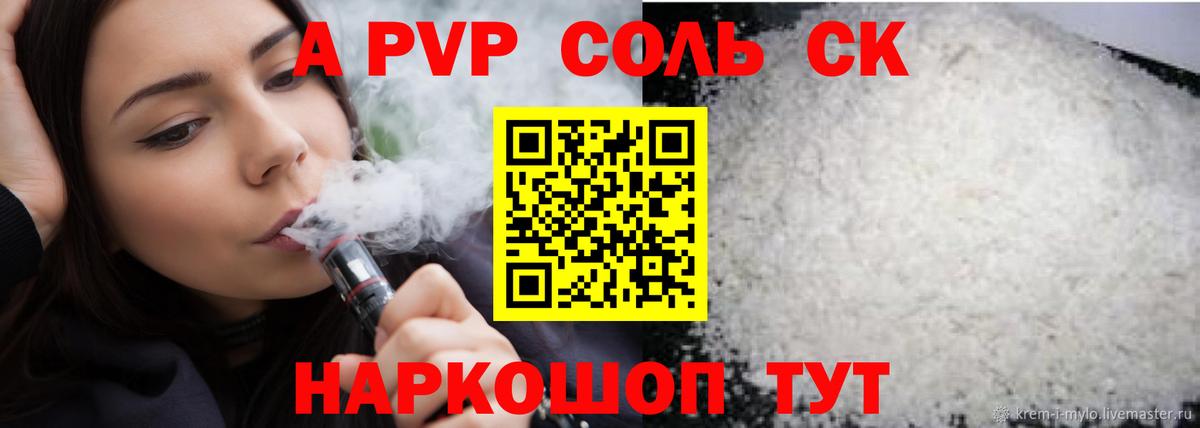 Alpha PVP Соль  A PVP Crystall  Вход с VPN  Краснокаменск  Альфа ПВП Соль 