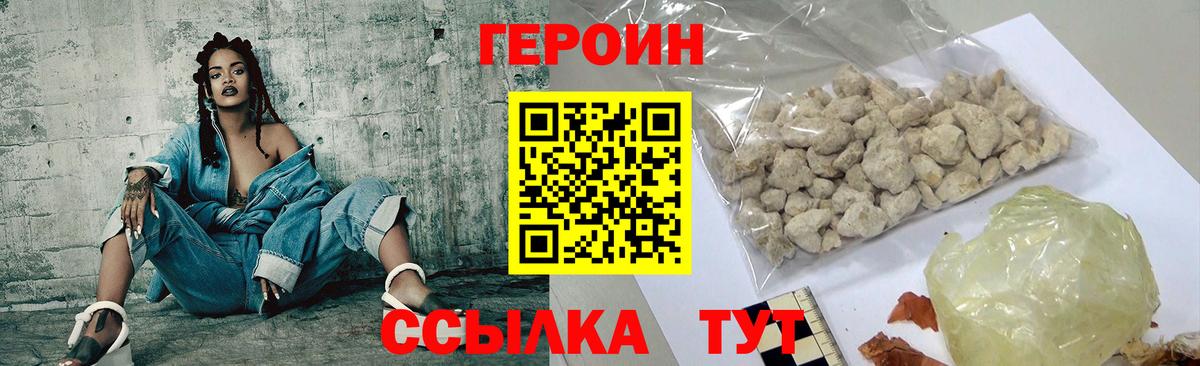 Героин хмурый Краснокаменск