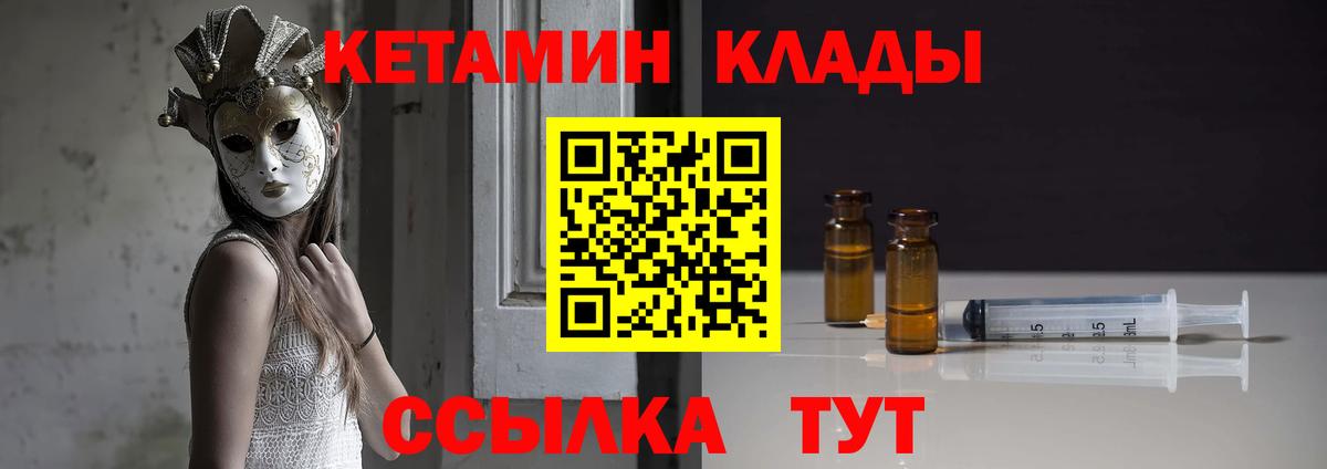 Краснокаменск  КЕТАМИН VHQ  Вход с VPN 