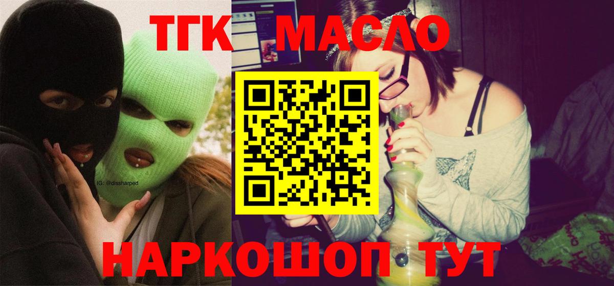 Дистиллят ТГК гашишное масло Краснокаменск